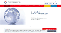 Desktop Screenshot of newton-consulting.co.jp